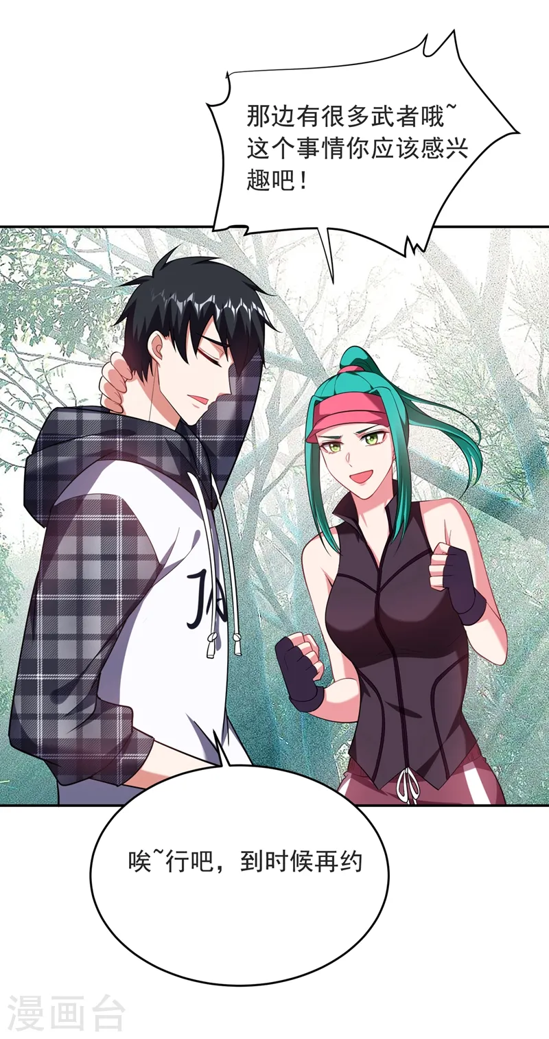 第103话 七渊邪门 第27页