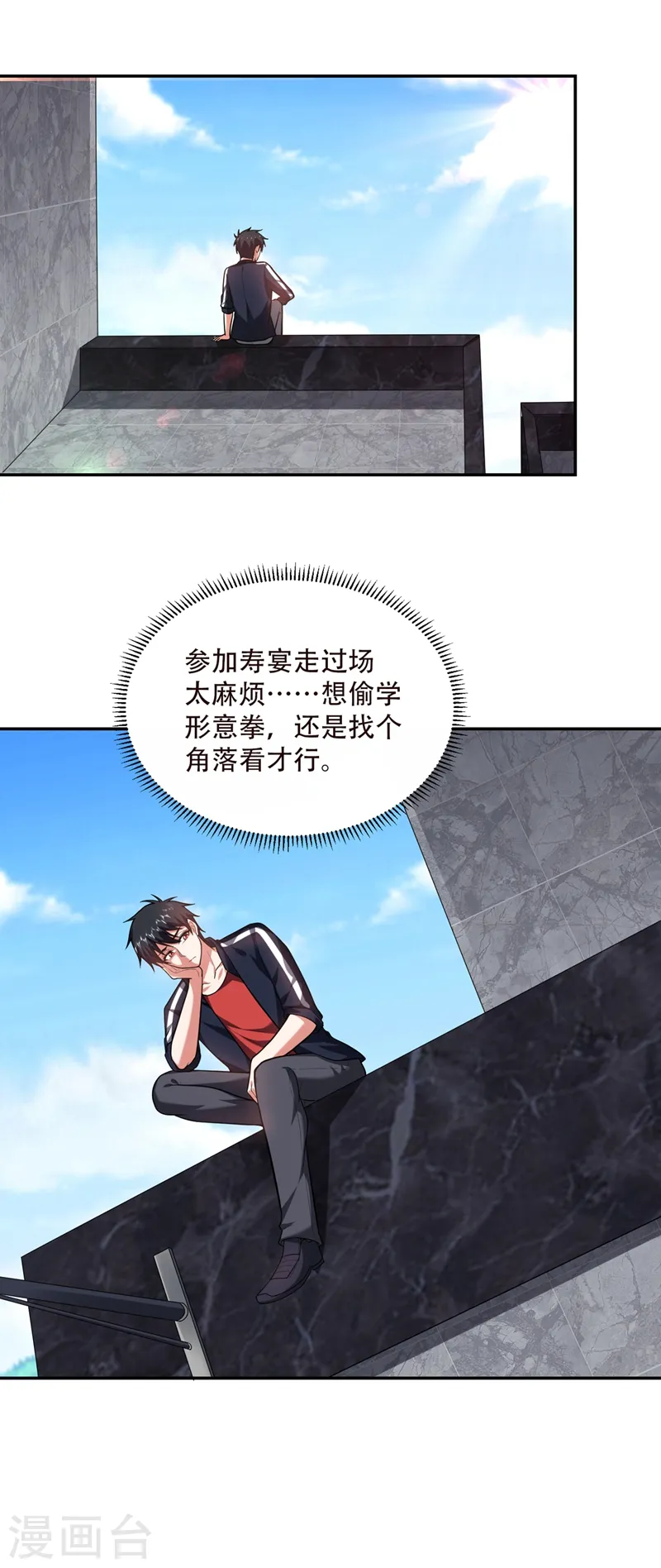 第103话 七渊邪门 第32页
