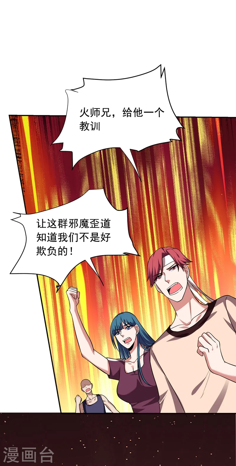 第105话 我来要个饭！ 第1页