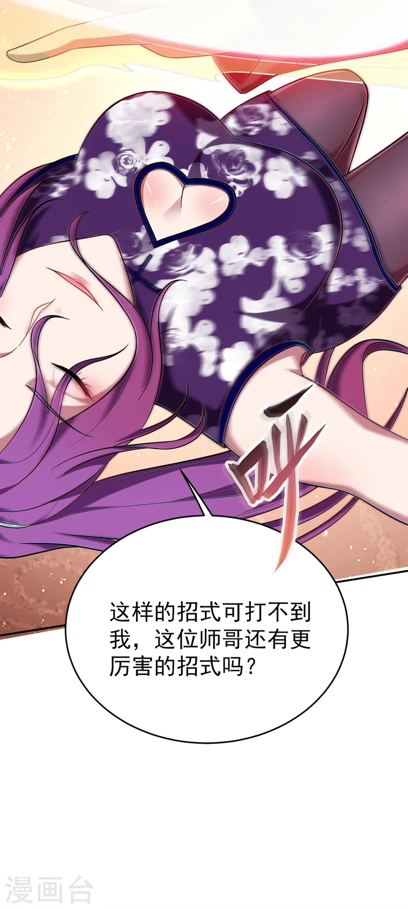 第105话 我来要个饭！ 第3页