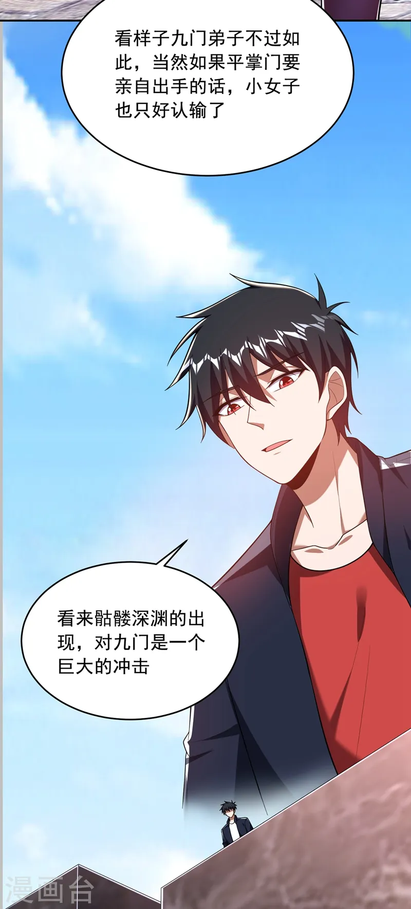 第105话 我来要个饭！ 第16页