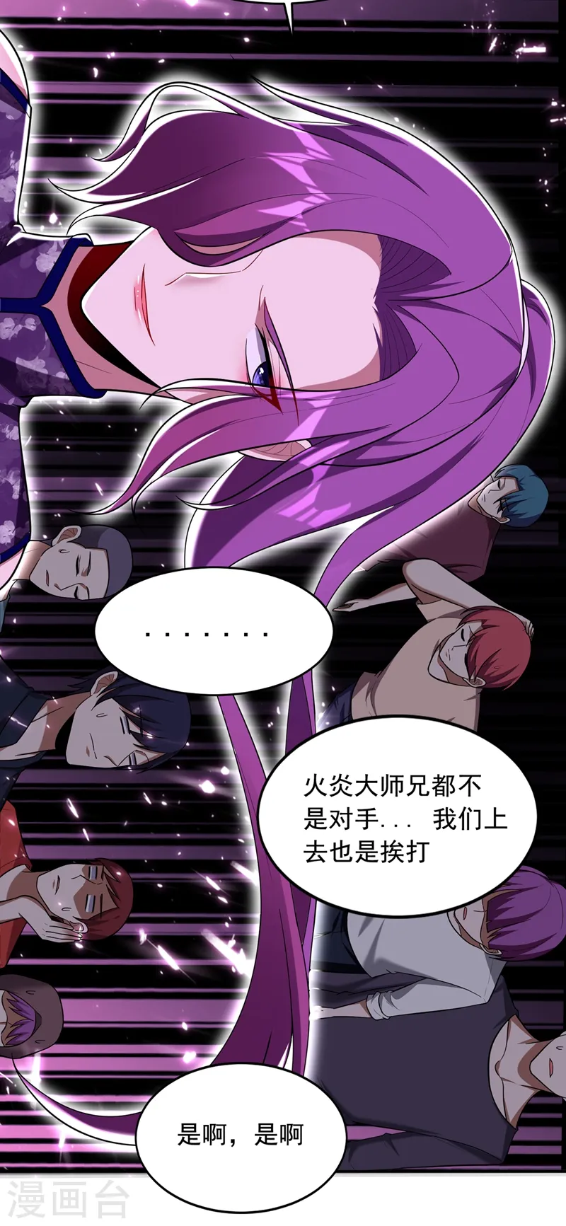 第105话 我来要个饭！ 第21页