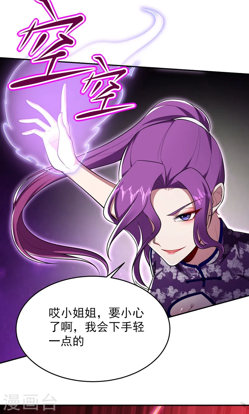 第105话 我来要个饭！ 第26页