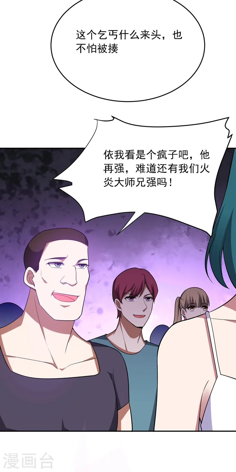 第105话 我来要个饭！ 第46页