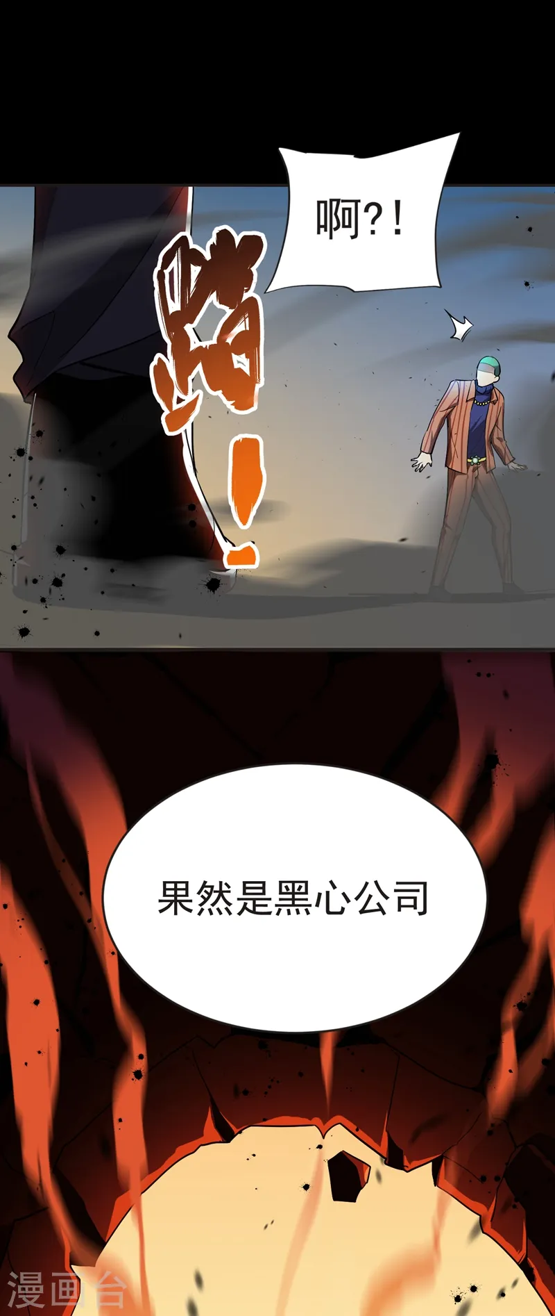 第99话 夜袭铁宏大厦 第8页