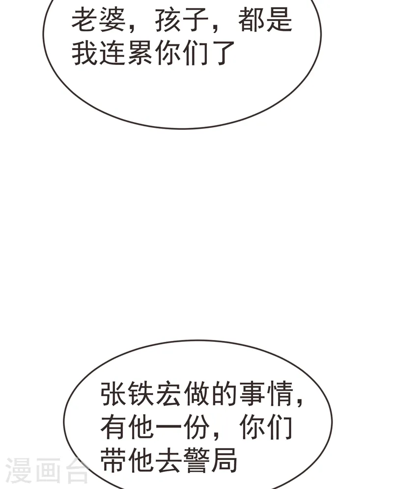 第99话 夜袭铁宏大厦 第21页