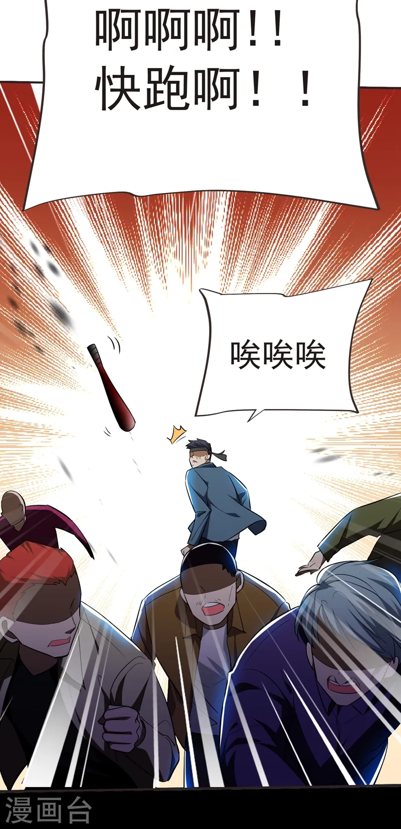 第99话 夜袭铁宏大厦 第23页