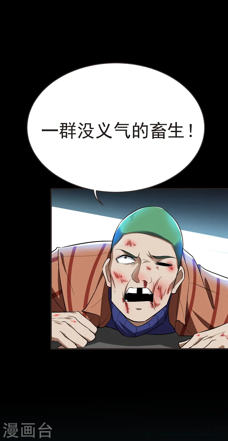 第99话 夜袭铁宏大厦 第24页