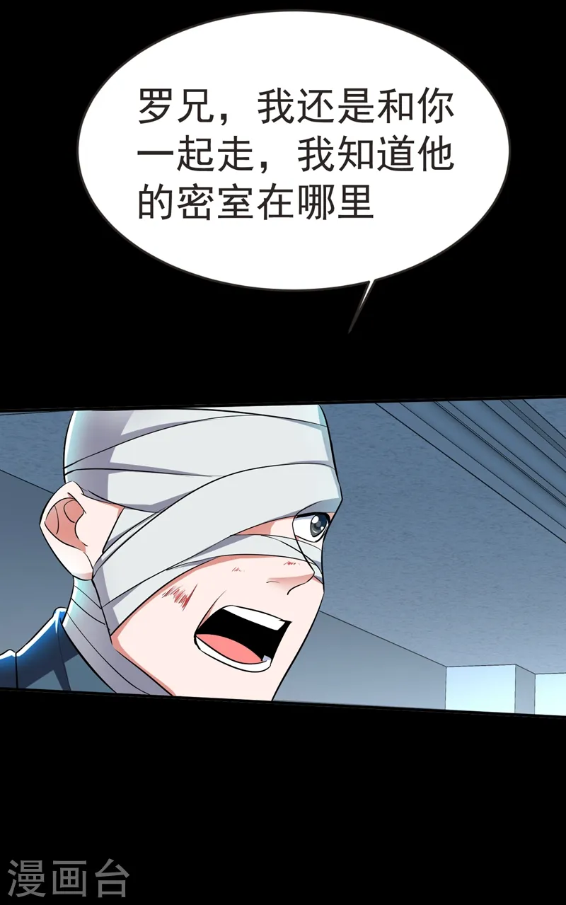 第99话 夜袭铁宏大厦 第27页