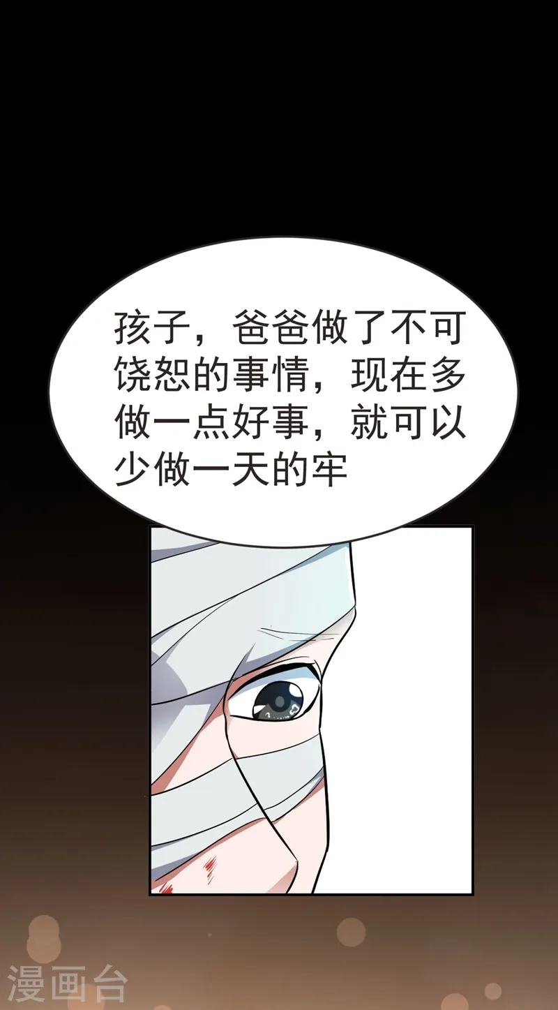 第99话 夜袭铁宏大厦 第29页