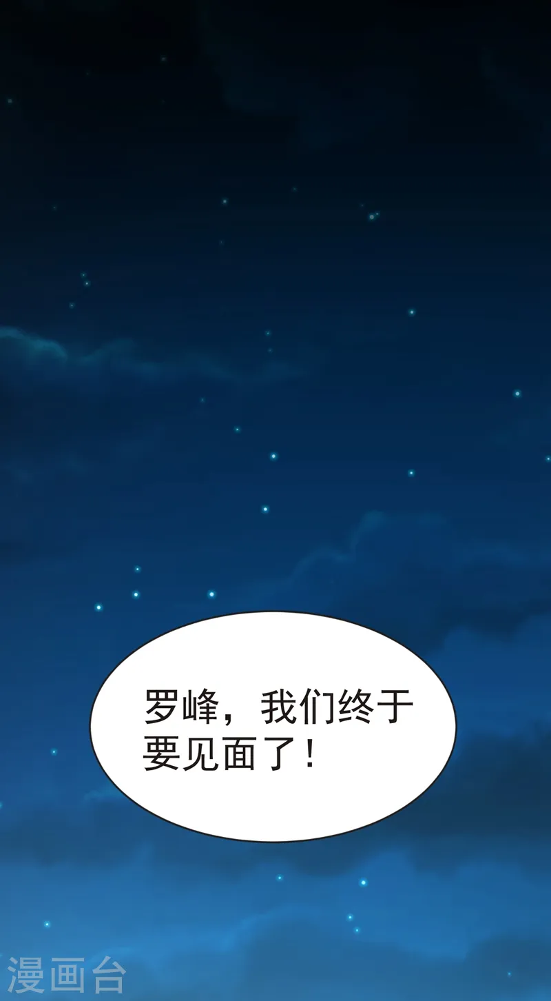 第99话 夜袭铁宏大厦 第33页