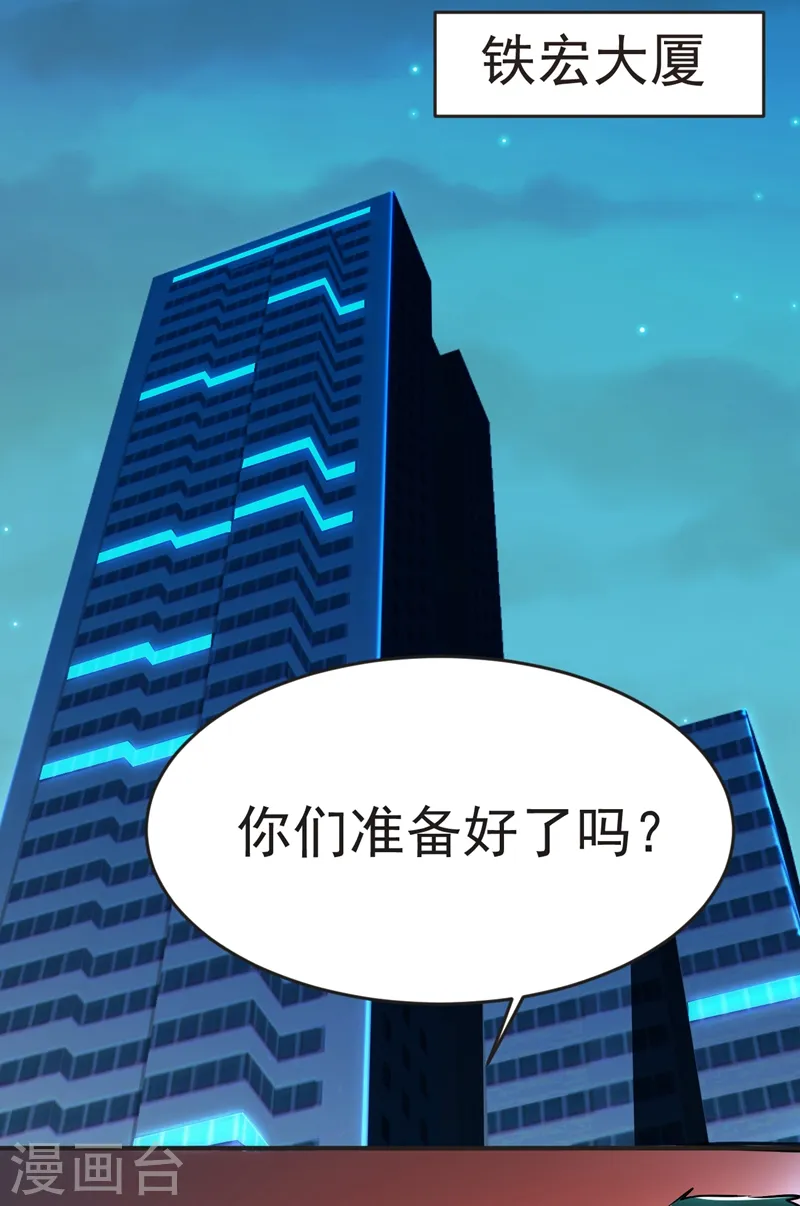 第99话 夜袭铁宏大厦 第34页
