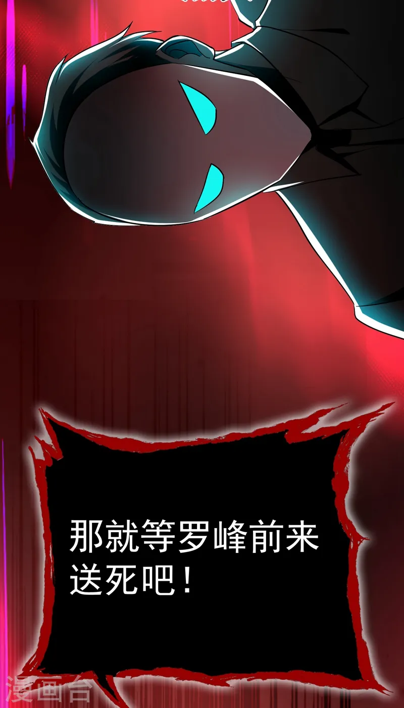 第99话 夜袭铁宏大厦 第37页