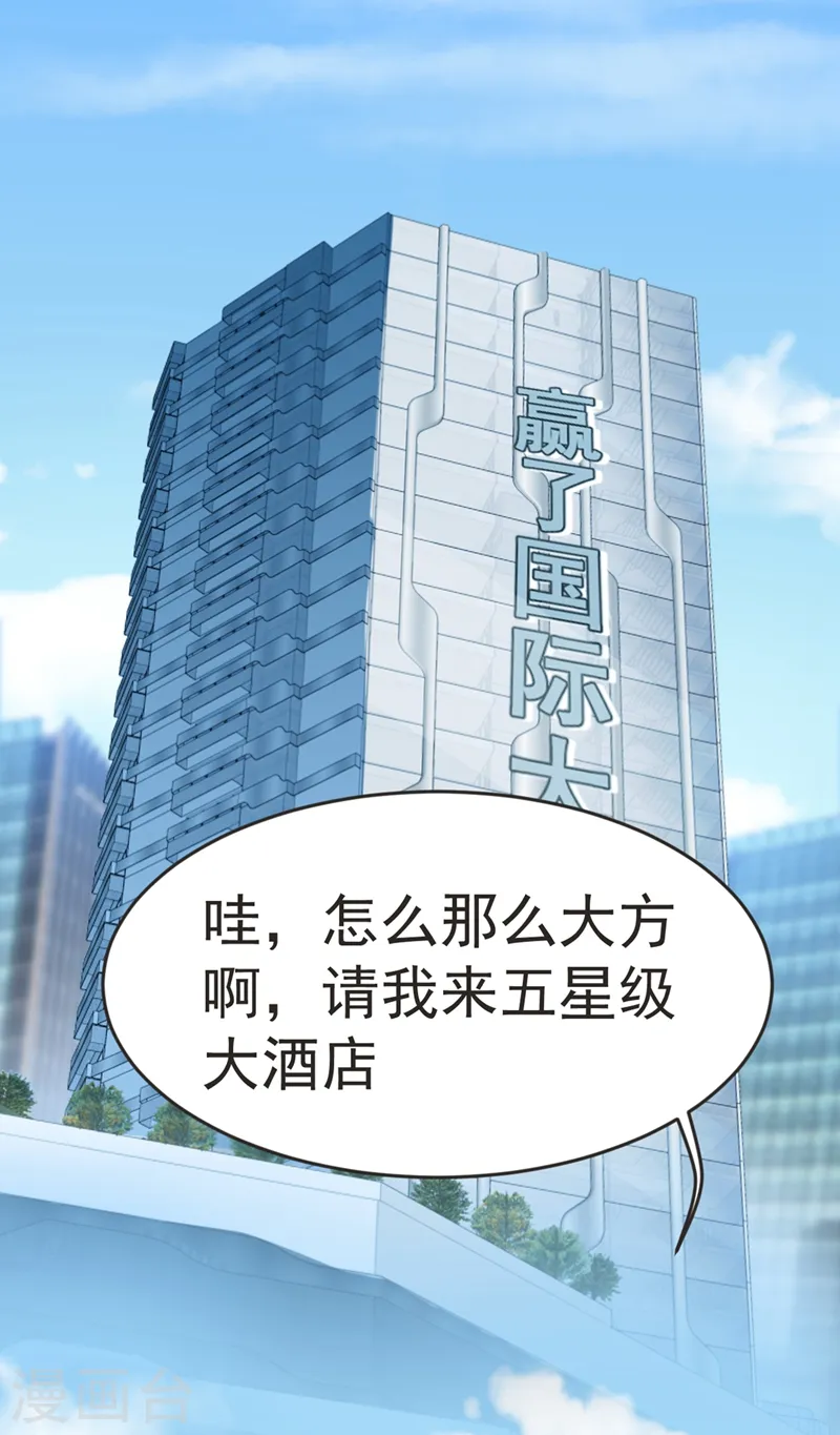 第97话 这修罗场，顶不住啊！ 第1页