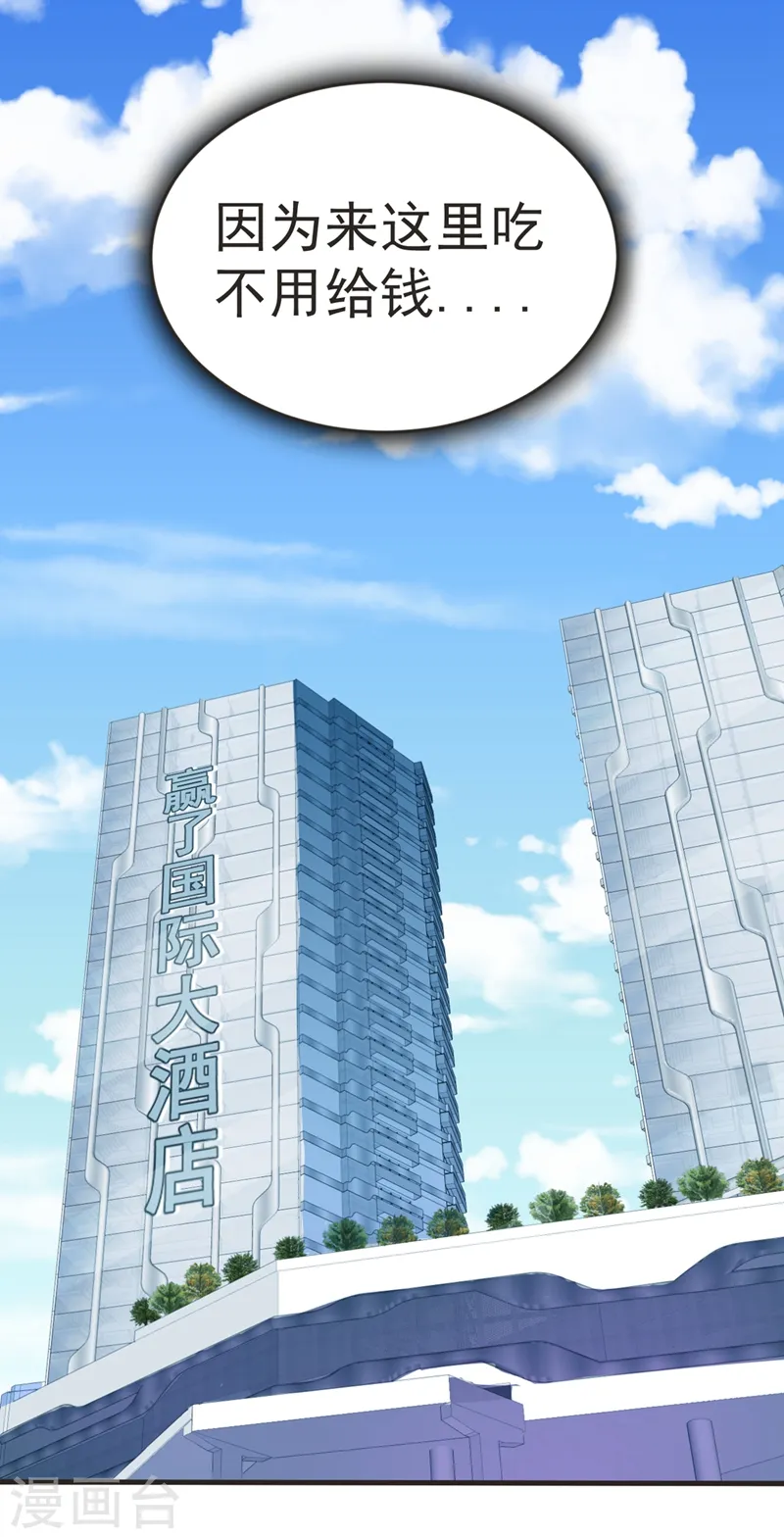 第97话 这修罗场，顶不住啊！ 第4页