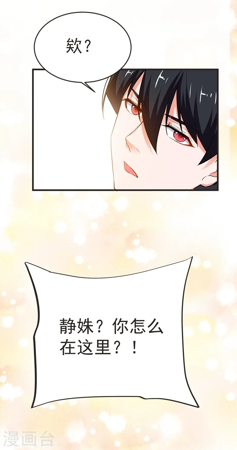 第97话 这修罗场，顶不住啊！ 第7页