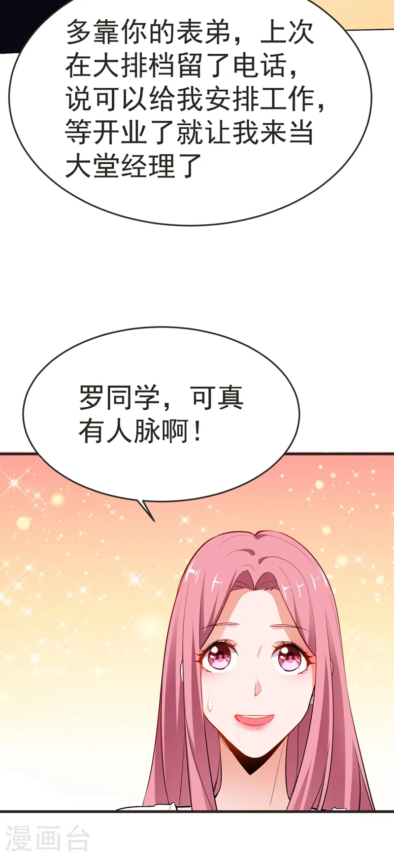 第97话 这修罗场，顶不住啊！ 第9页