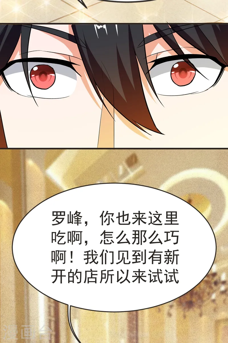 第97话 这修罗场，顶不住啊！ 第13页