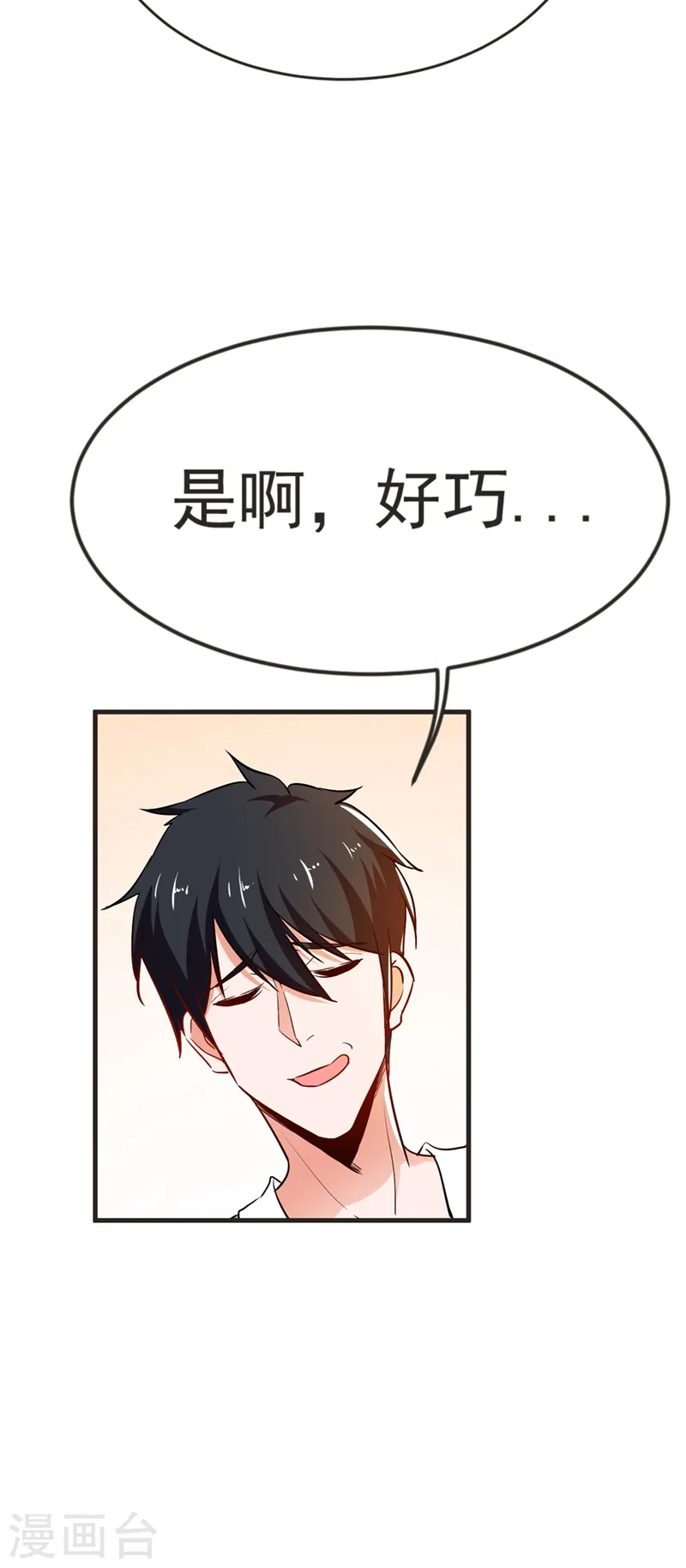 第97话 这修罗场，顶不住啊！ 第16页