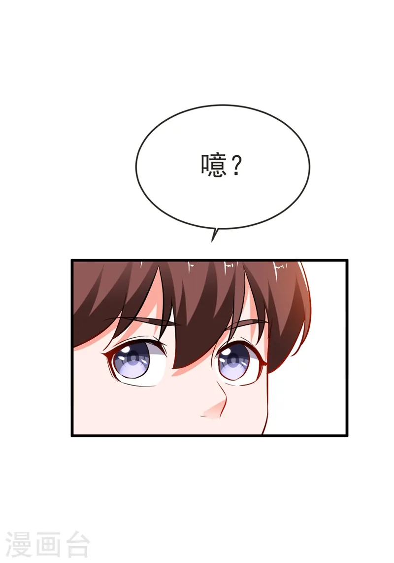第97话 这修罗场，顶不住啊！ 第19页