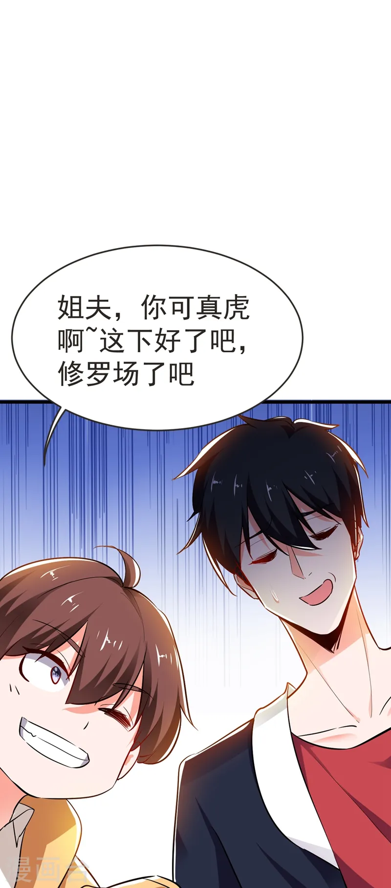 第97话 这修罗场，顶不住啊！ 第23页
