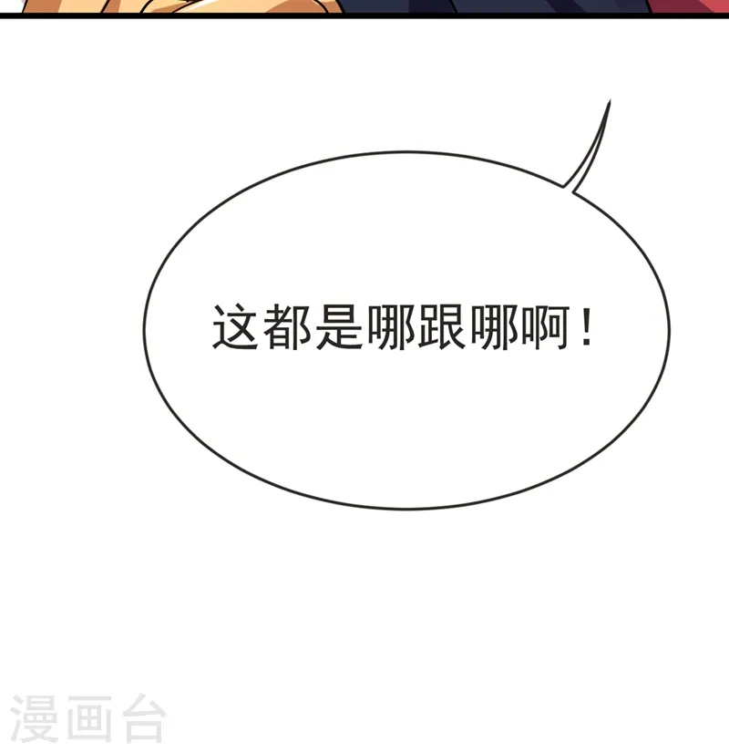 第97话 这修罗场，顶不住啊！ 第24页