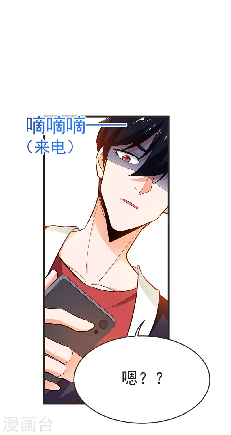 第97话 这修罗场，顶不住啊！ 第25页