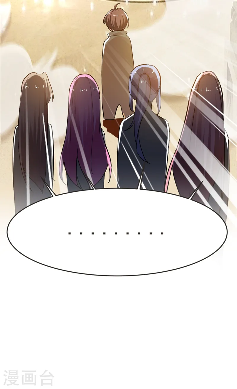 第97话 这修罗场，顶不住啊！ 第30页