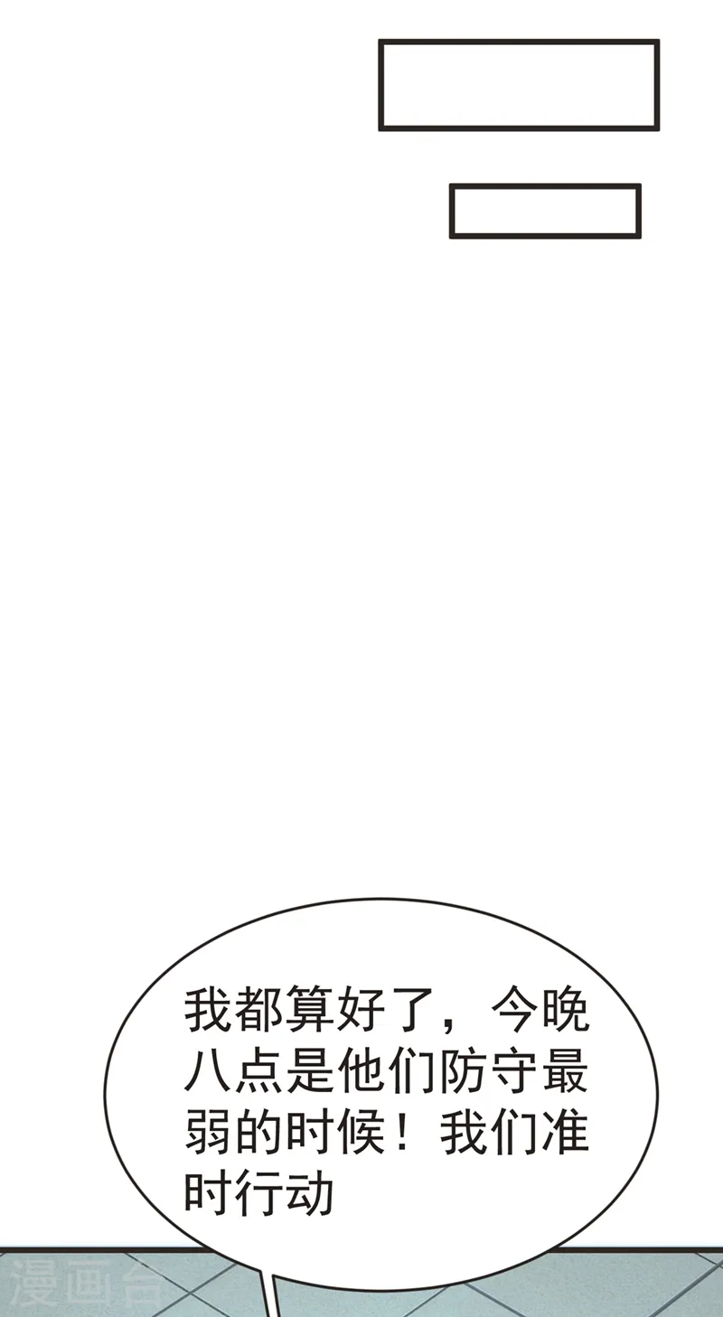 第97话 这修罗场，顶不住啊！ 第32页