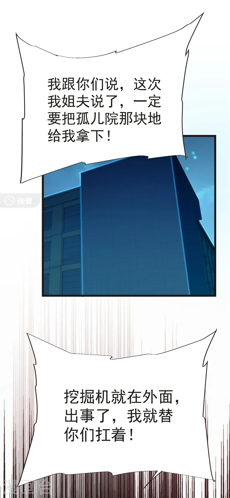 第98话 哈喽，晚饭吃了吗？ 第4页
