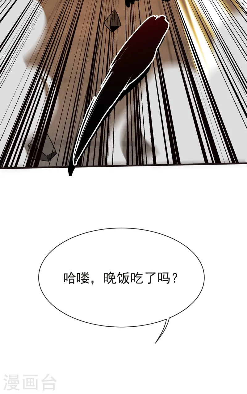 第98话 哈喽，晚饭吃了吗？ 第13页