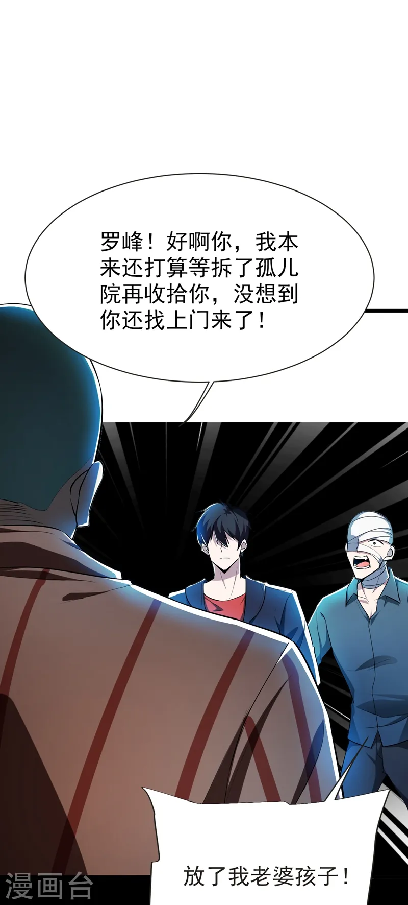 第98话 哈喽，晚饭吃了吗？ 第15页