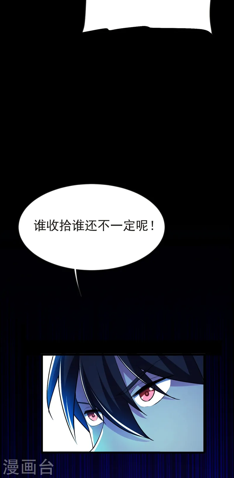 第98话 哈喽，晚饭吃了吗？ 第16页