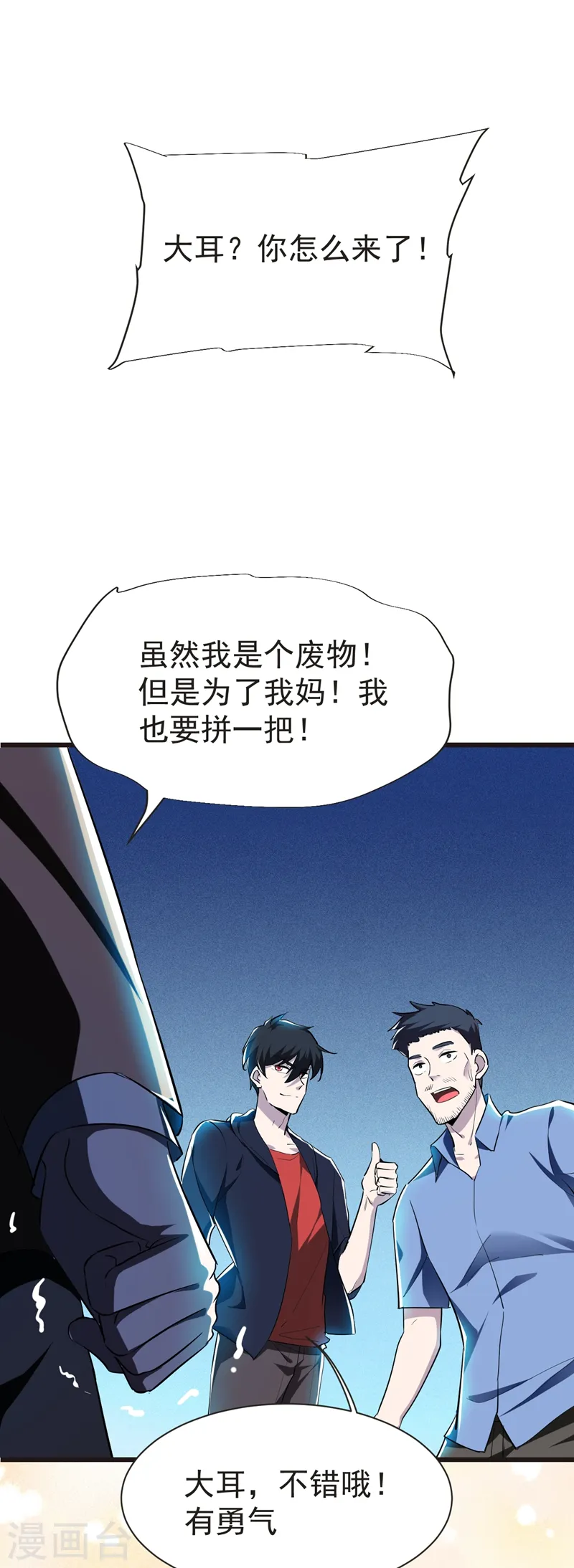 第98话 哈喽，晚饭吃了吗？ 第24页