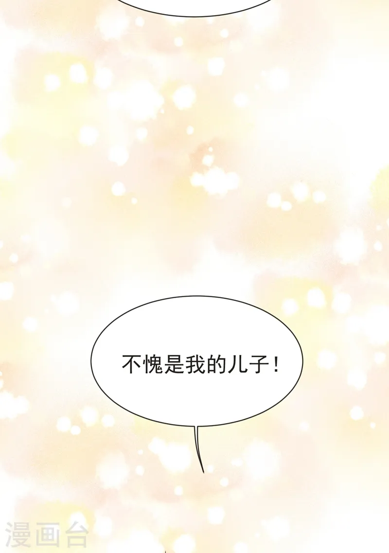第98话 哈喽，晚饭吃了吗？ 第25页