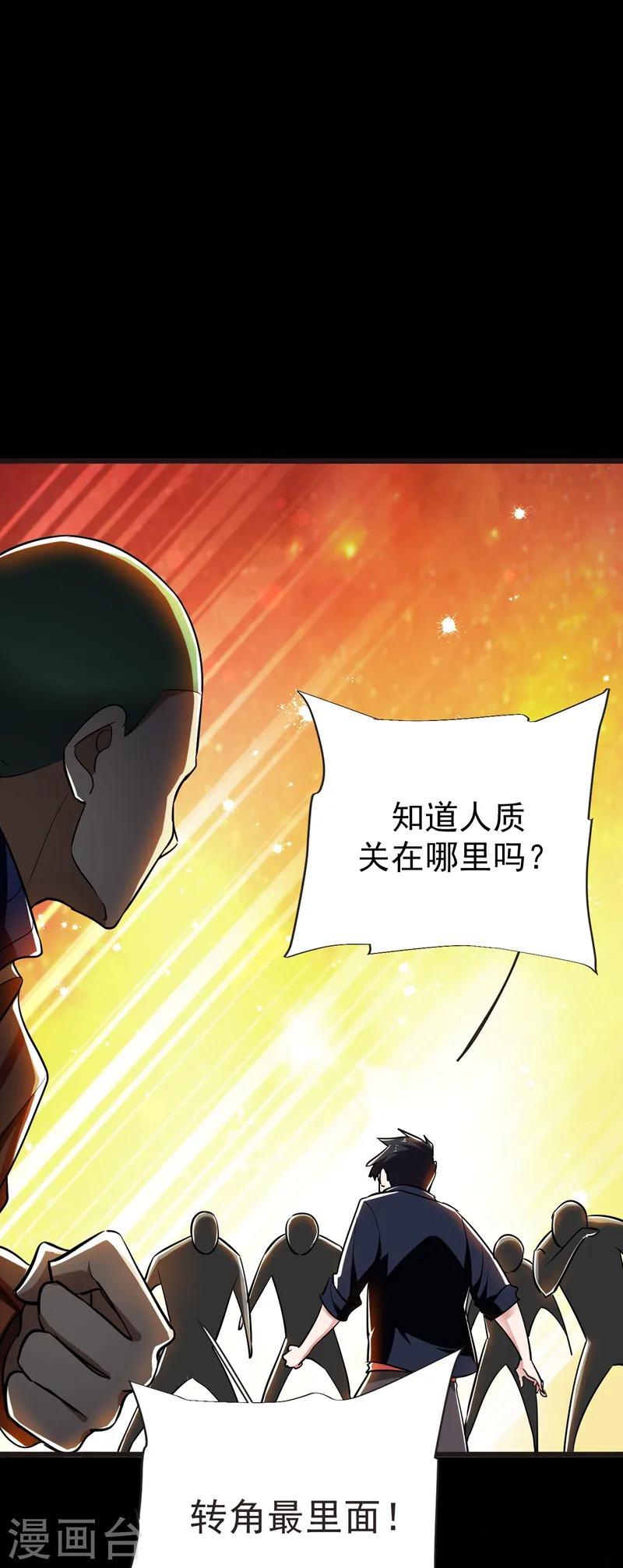 第98话 哈喽，晚饭吃了吗？ 第40页