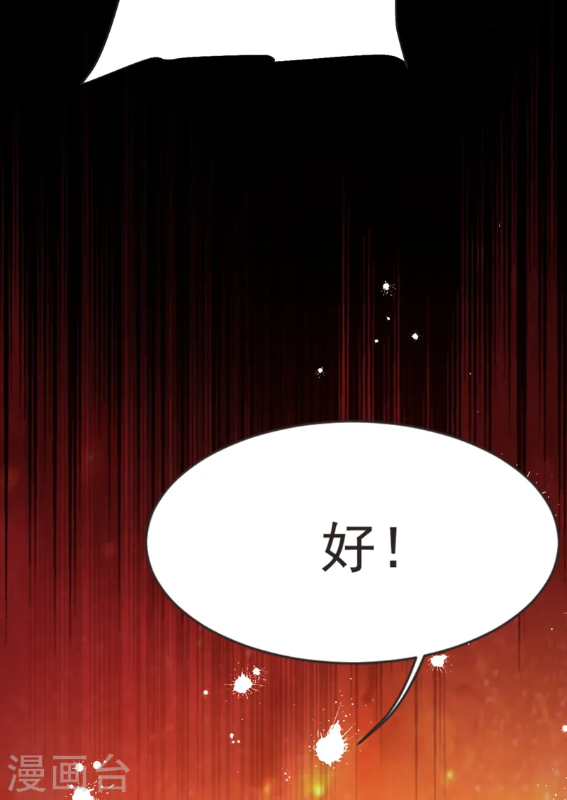 第98话 哈喽，晚饭吃了吗？ 第41页