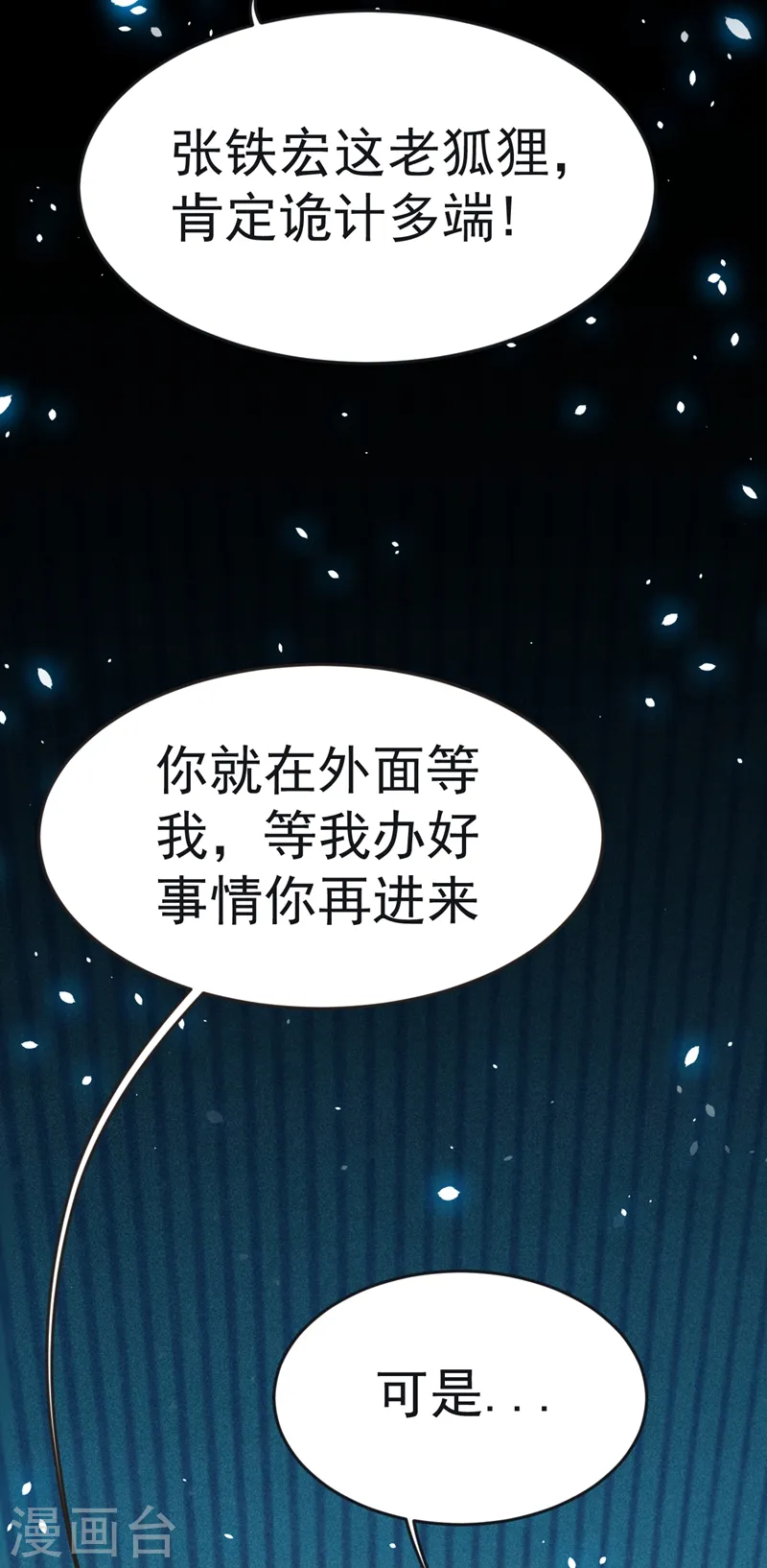第100话 死亡五环阵！ 第2页