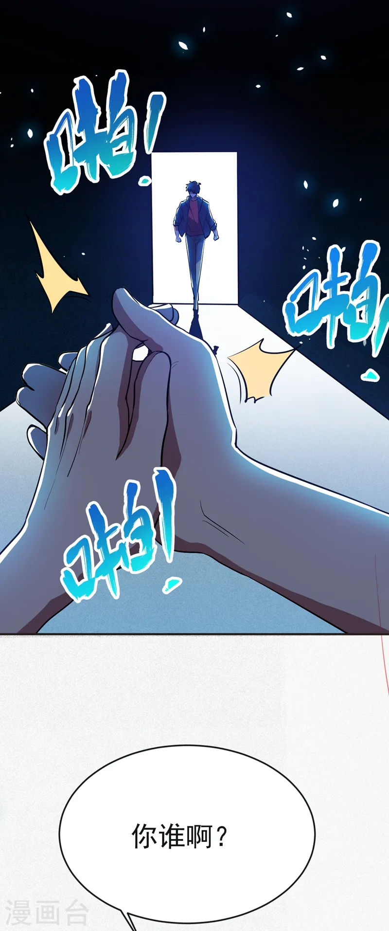 第100话 死亡五环阵！ 第8页