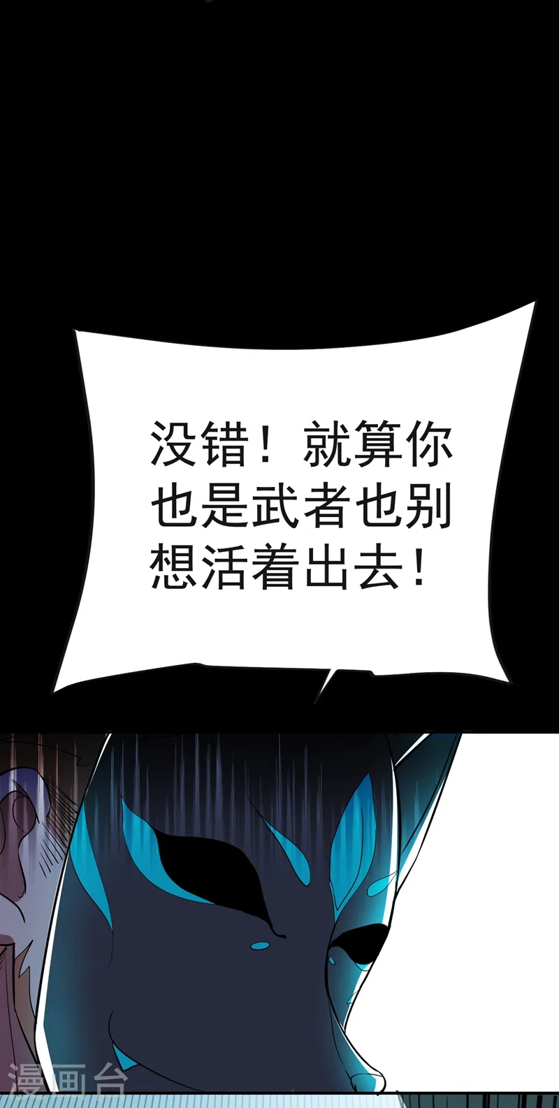 第100话 死亡五环阵！ 第17页