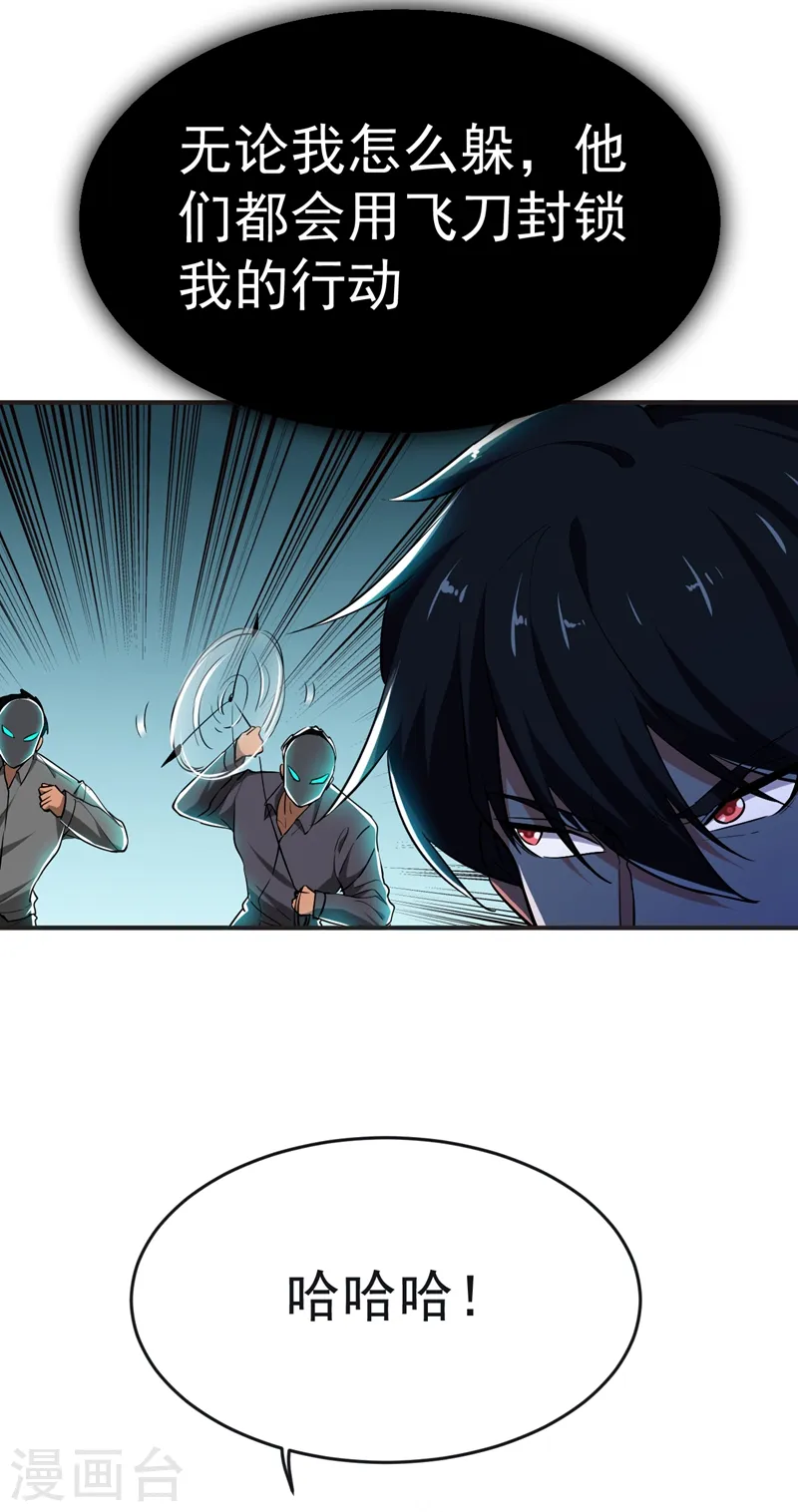 第100话 死亡五环阵！ 第26页