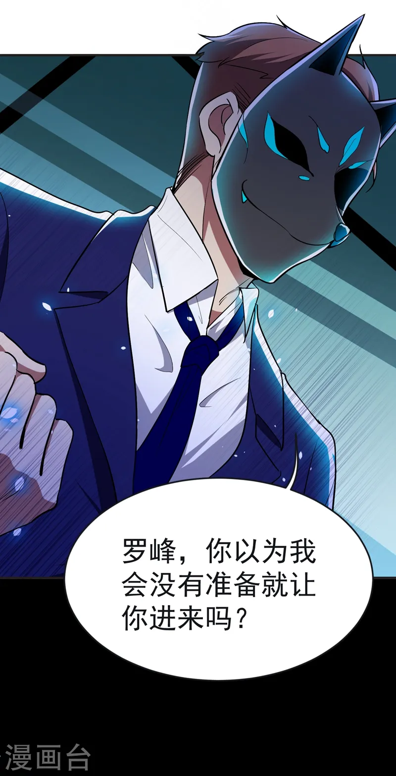 第100话 死亡五环阵！ 第27页