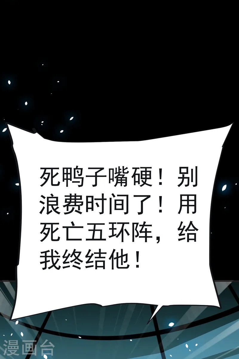 第100话 死亡五环阵！ 第29页