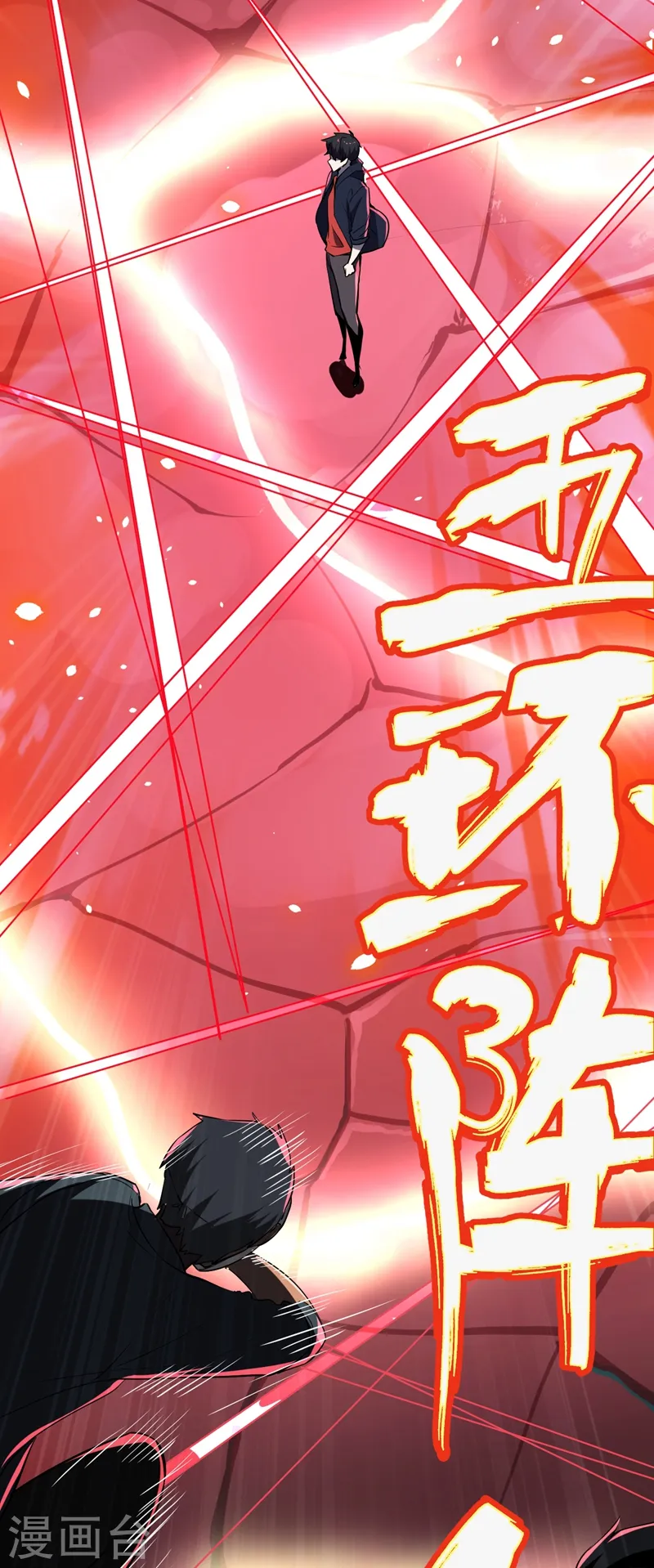 第100话 死亡五环阵！ 第32页
