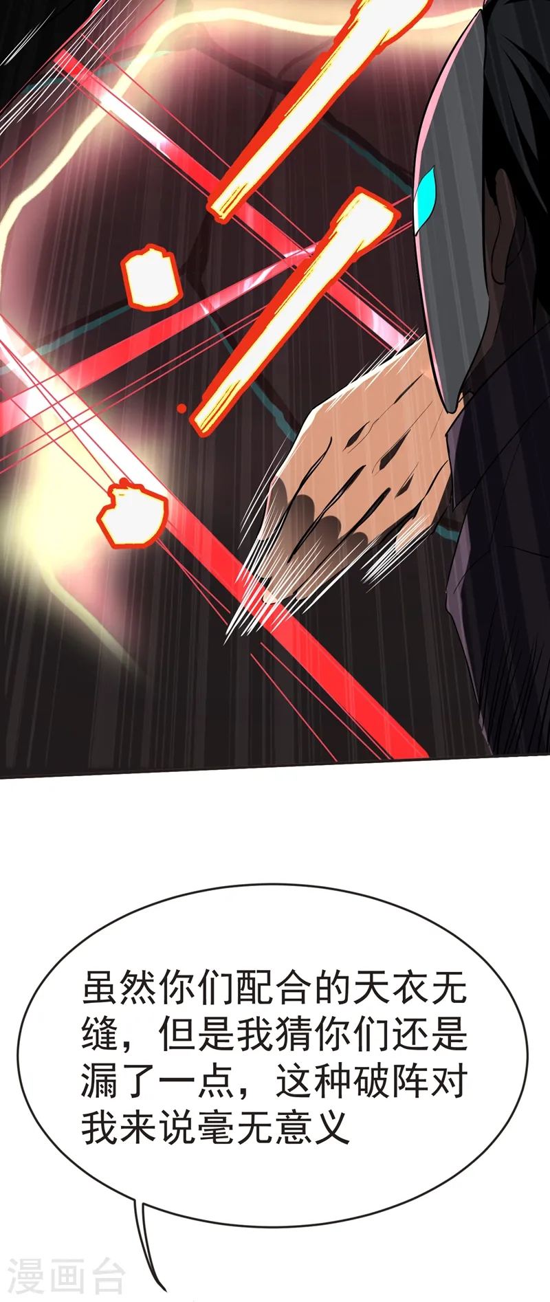第100话 死亡五环阵！ 第33页