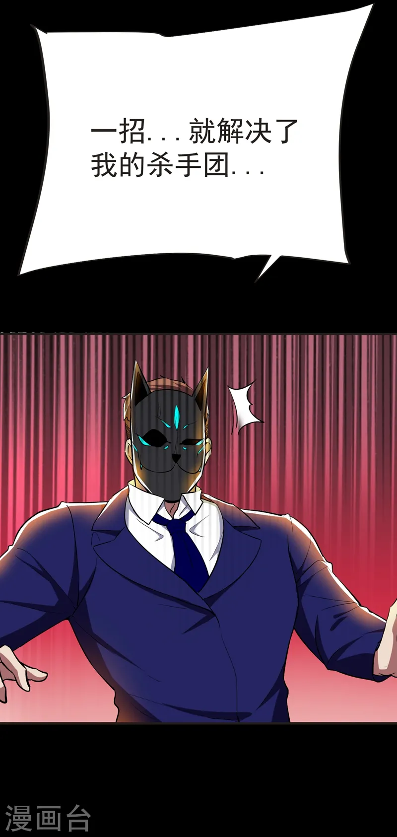 第100话 死亡五环阵！ 第45页