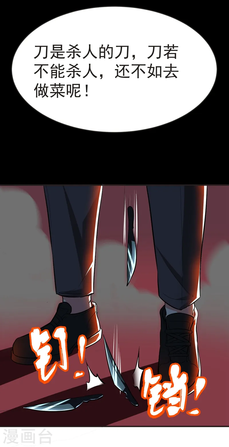 第100话 死亡五环阵！ 第46页