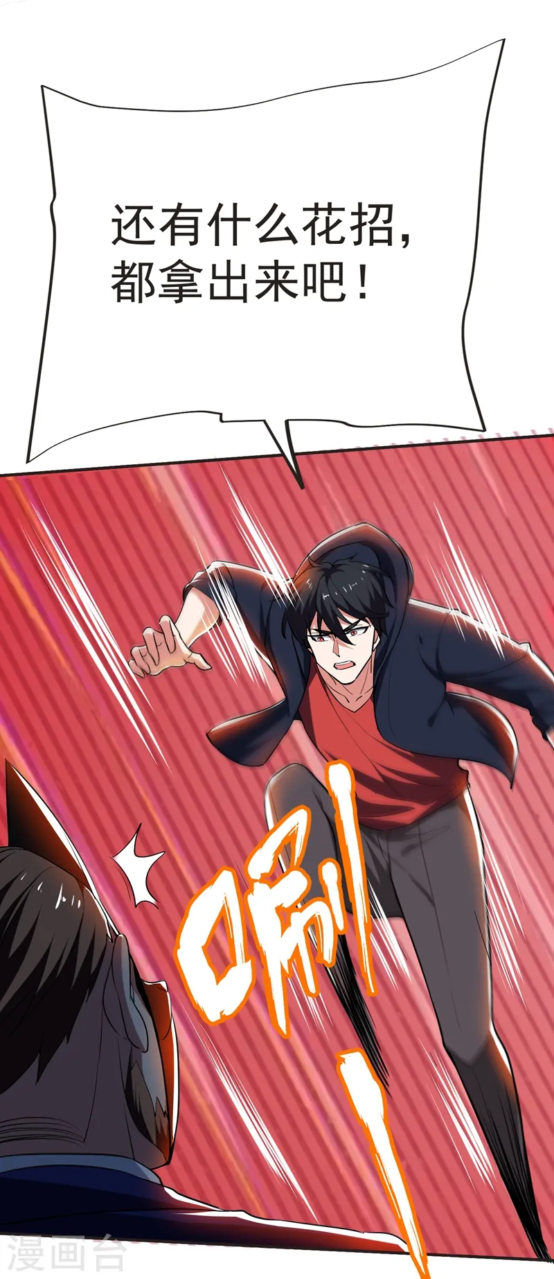 第100话 死亡五环阵！ 第47页