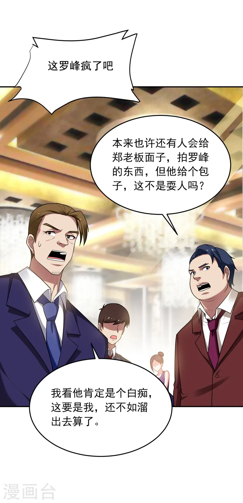 第93话 我出一百万！ 第1页