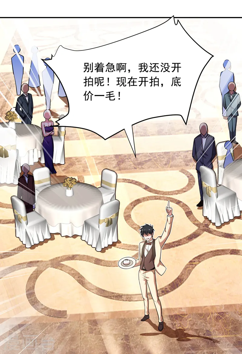 第93话 我出一百万！ 第7页